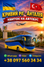 Кривий Ріг Анталія Автобус | Україна Туреччина Київ