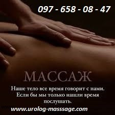 Урологічний масаж Супер Знижки на курс. Оздоровчий масаж Київ - зображення 4