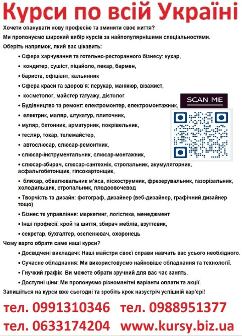 Курси по всій Україні Луцьк - зображення 1