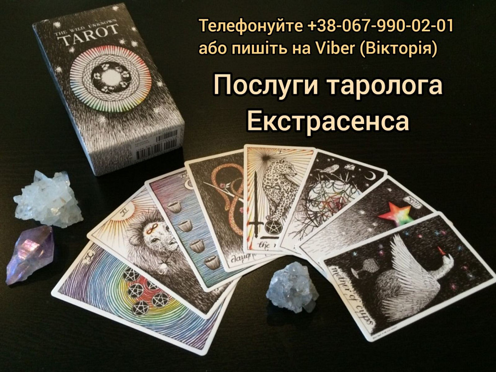 Любовний приворот Тернопіль. Ворожка Тернопіль. Тернопіль - зображення 1