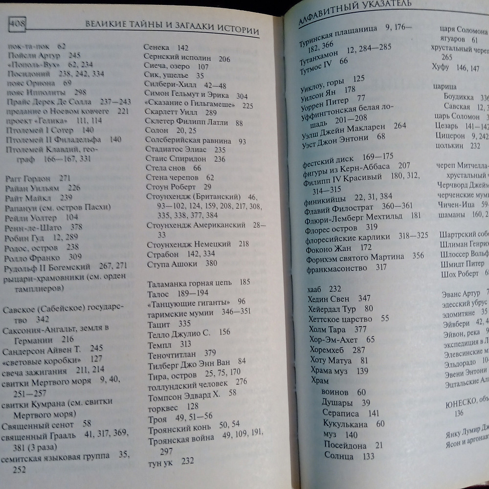 Великие тайны и загадки истории. Львів - зображення 9