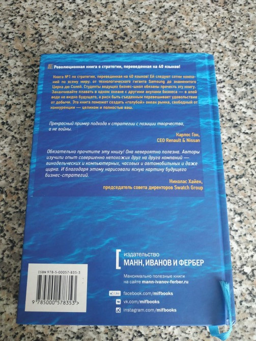 Книга СТРАТЕГИЯ ГОЛУБОГО ОКЕАНА Чан Ким и Рене Моборн Харків - зображення 3