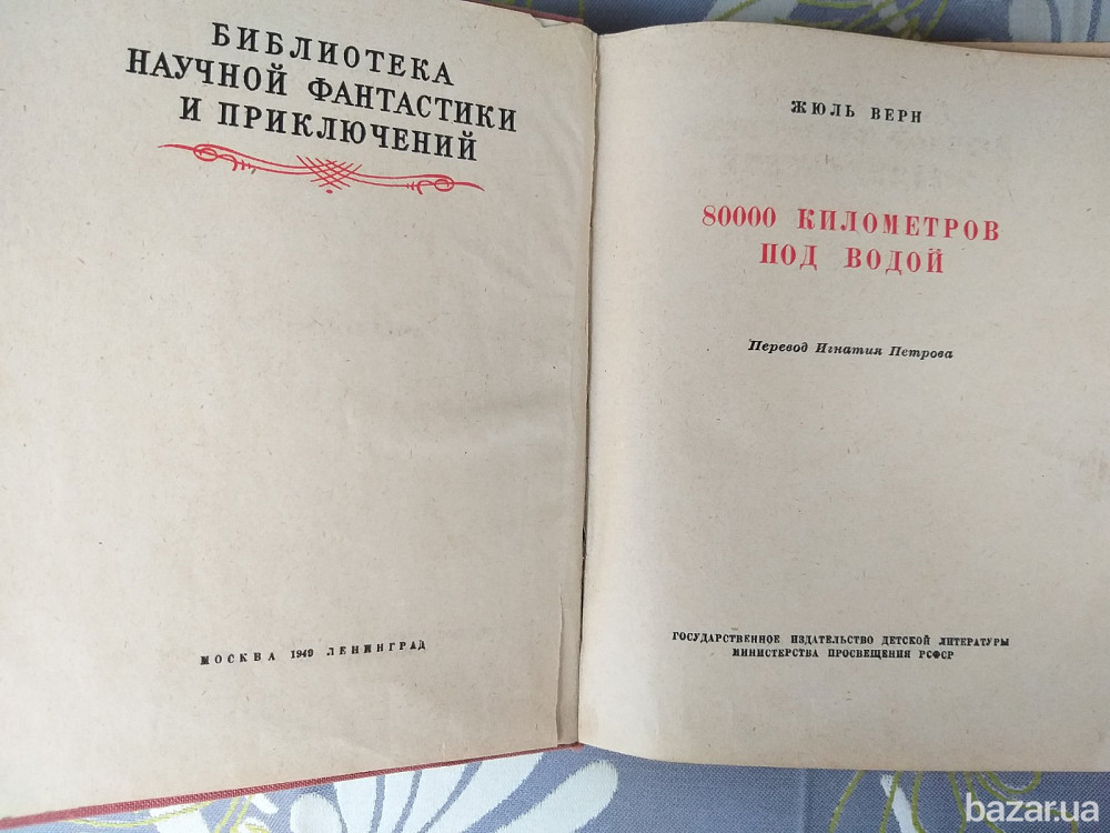 Дело №306 80000 километров под водой наследник из Калькутты бпнф рамка фантастика мистика приключени Запоріжжя - зображення 6