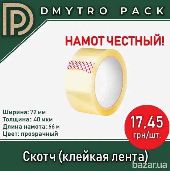Скотч 66 м 72 мм упаковочный широкий прозрачный (клейкая лента) 40 мкм Херсон - изображение 10