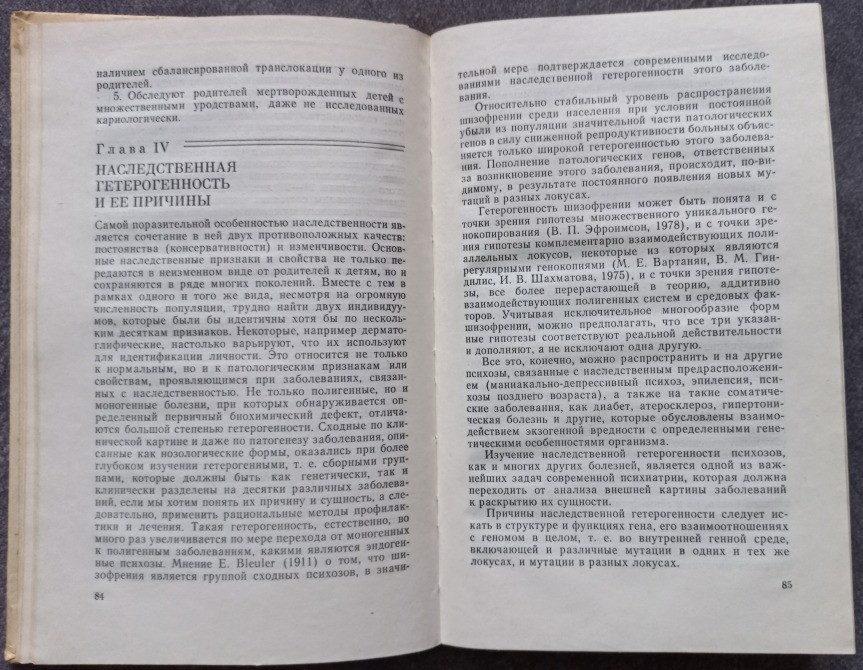 Клиническая генетика в психиатрии. Полищук И.А., Булахова, Л.А. Харьков - изображение 4