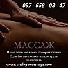 Профессиональный Массаж Отдых Оздоровление Наслаждение Релакс Київ