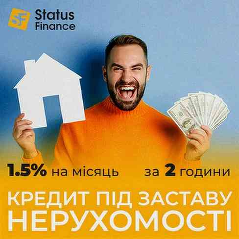 Кредит під заставу нерухомості — швидке рішення фінансових питань. Киев