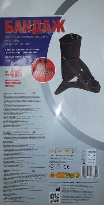 Бандаж для гомілково-стопного суглоба деротаційний тип 416 Ужгород - зображення 1