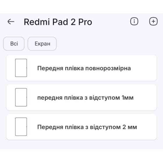 Поліуретанова плівка StatusSKIN Pro+ на екран Xiaomi Redmi Pad 2 Pro Глянцева Харьков