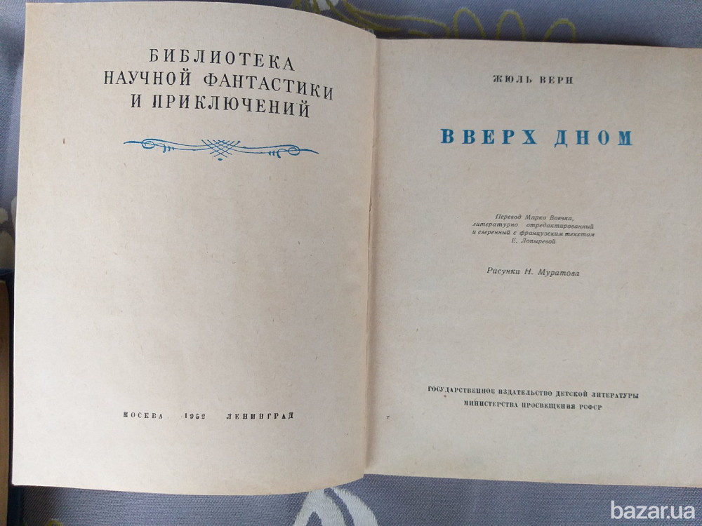 Дело №306 80000 километров под водой наследник из Калькутты бпнф рамка фантастика мистика приключени Запоріжжя - зображення 4