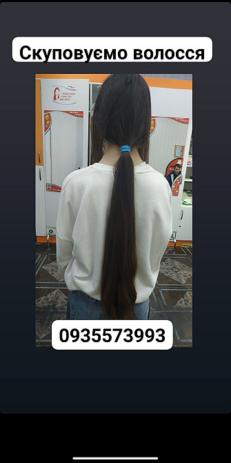 Продать волосы, куплю волосся -0935573993 Житомир - зображення 1