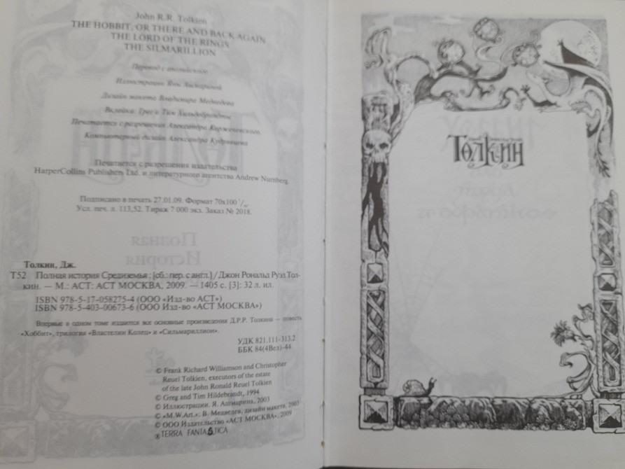 Джон Рональд Руэл Толкин Полная история Средиземья сказки фантастика Запоріжжя - зображення 3