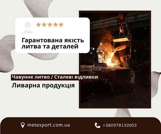 Лиття підвищеної Каменское (Днепродзержинск)