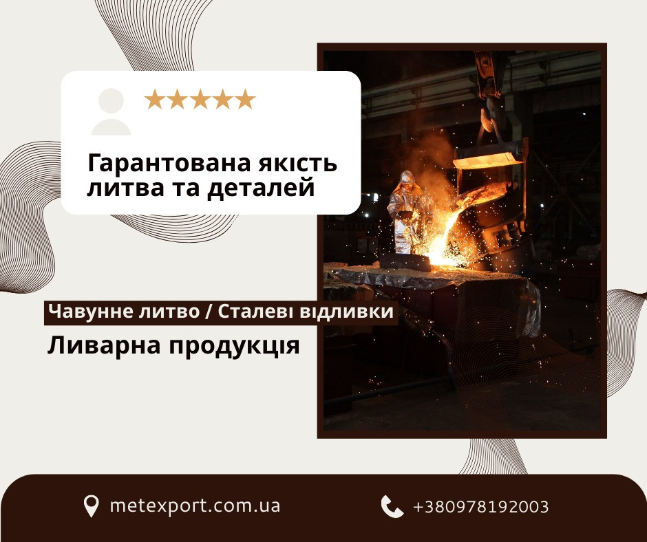 Лиття підвищеної Каменское (Днепродзержинск) - изображение 1