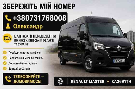 Вантажні перевезення по Києву та Україні Киев