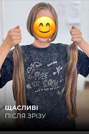 Куплю волосся дуже Дорого у СУМАХ,професійна стрижка у Подарунок Суми