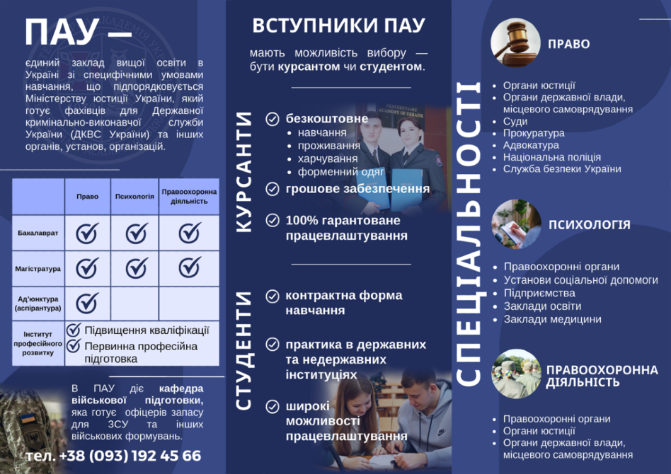 Пенітенціарна Академія україни Запрошує на безкоштовне навчання Дрогобич - зображення 2