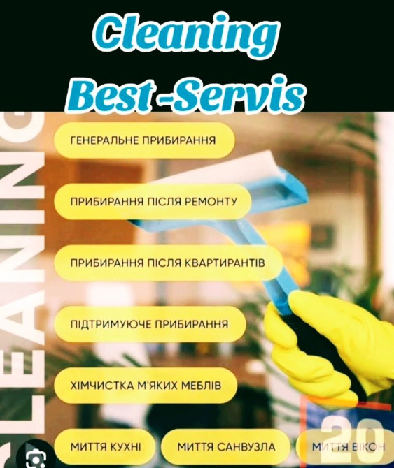 Цілодобовий клінінг Київ - зображення 1