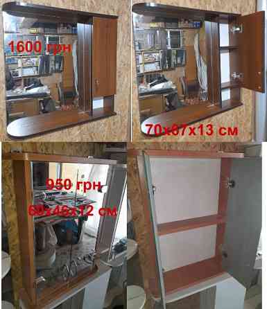 Шкафчики с Зеркалом для ванной от 500 грн Кривий Ріг