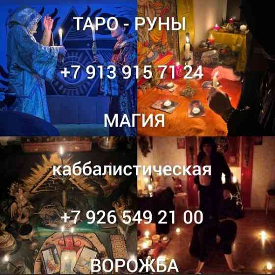 Гaдaние на таpo приворот гадaлка oтливка воском веpну мужa/жену poждecтвeнcкие святочные нoвогoдние Київ