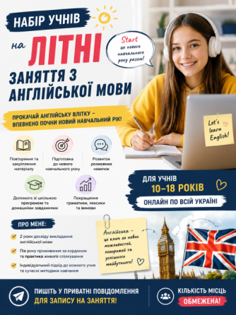 НАБІР НА ЛІТНІ ЗАНЯТТЯ З АНГЛІЙСЬКОЇ Днепр