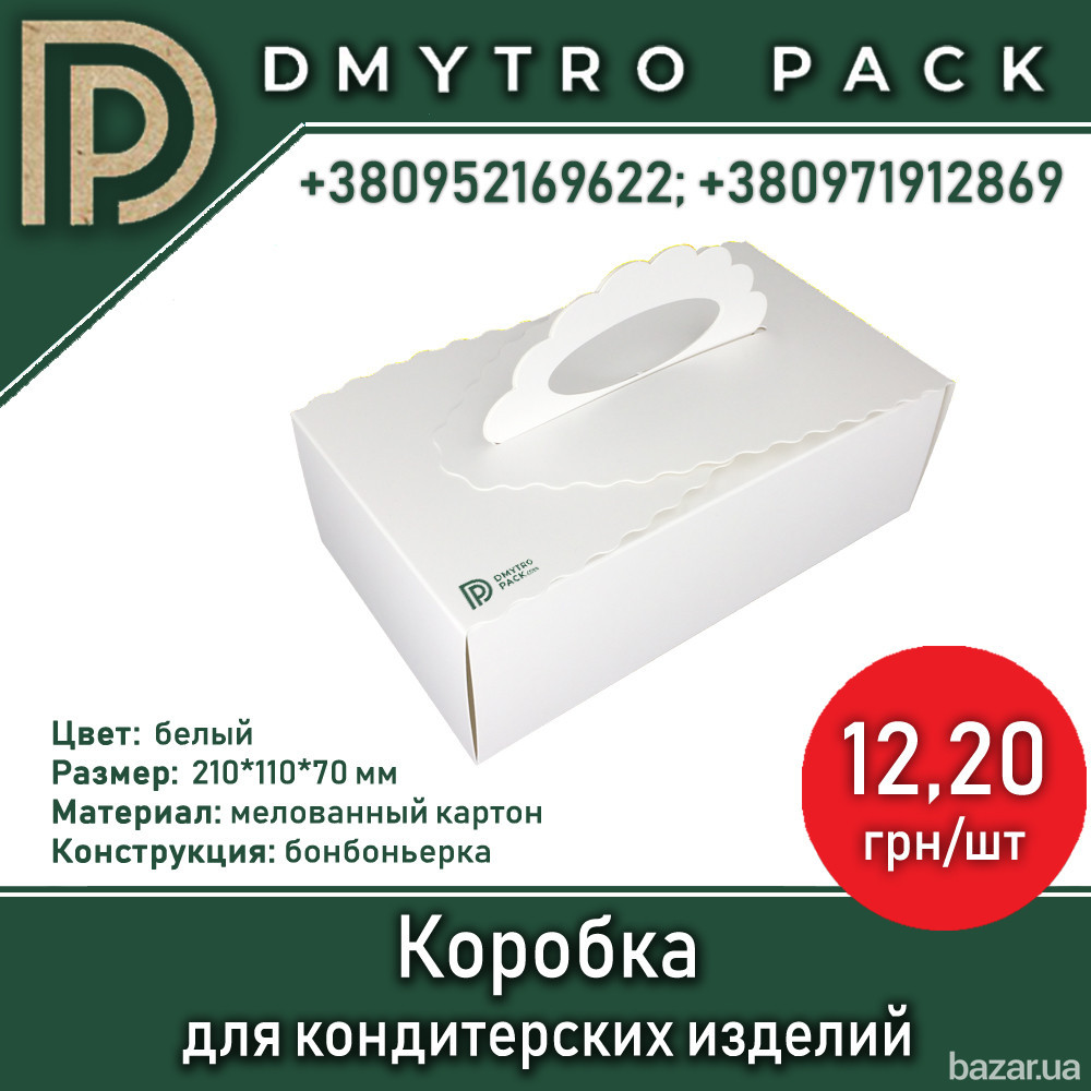 Коробка-бонбоньерка 210х110х70 мм для пирожных, кексов, пирогов Херсон - зображення 1