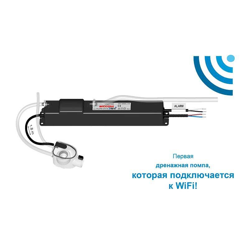 Дренажный насос для отвода конденсата SICCOM Mini Flowatch 3 Wi Fi (насос для кондиционера) Киев - изображение 4
