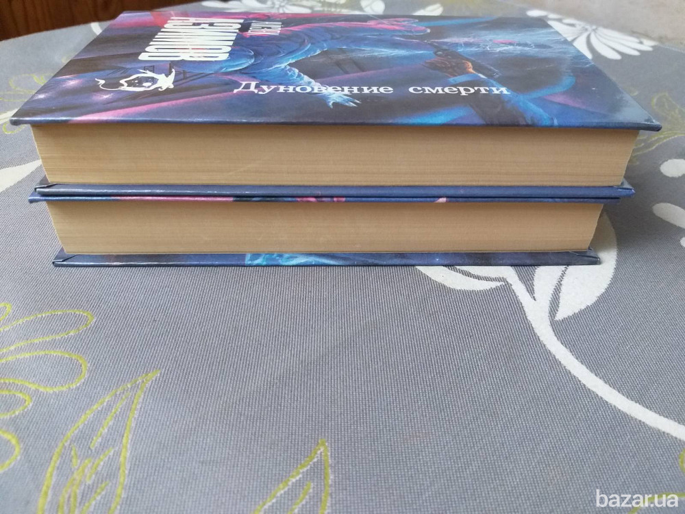 Айзек Азимов Дуновение смерти Зеркальное отражение Фантастика северо запад Запорожье - изображение 9