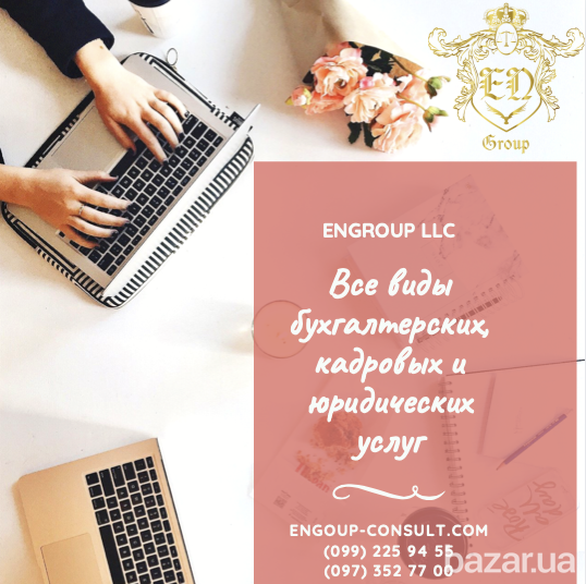 Кадровые услуги, юрист, бухгалтер, адвокат Харьков Харьков - изображение 1