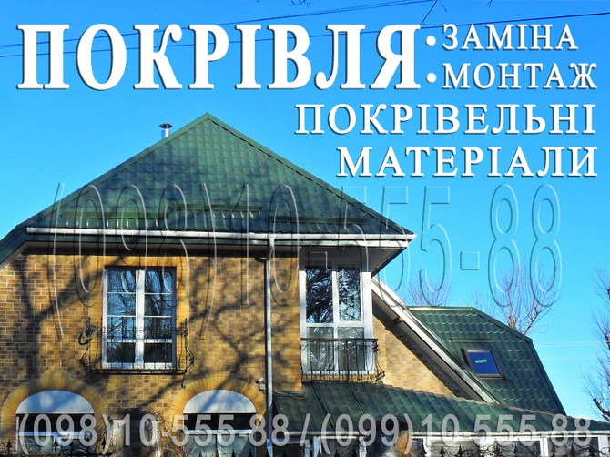 Кровельные работы Тарасовка, Юровка. Замена кровли.Перекрыть крышу.Строительство крыши.Ремонт кровли Киев - изображение 1
