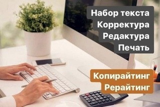 Набор текста, редактура, корректура, перевод Одеса - зображення 1