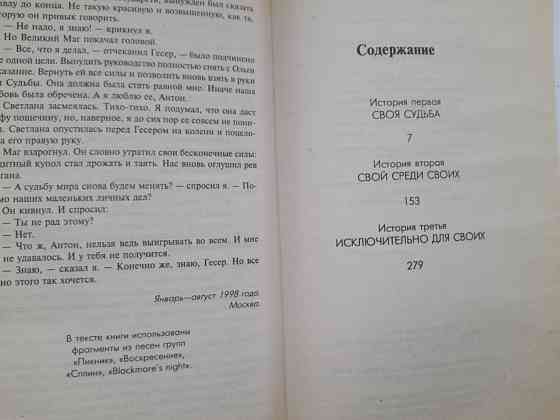 Сергей Лукьяненко Ночной Дозор фантастика Запоріжжя