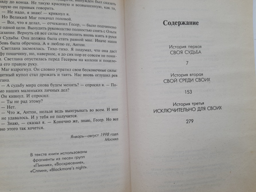 Сергей Лукьяненко Ночной Дозор фантастика Запорожье - изображение 3