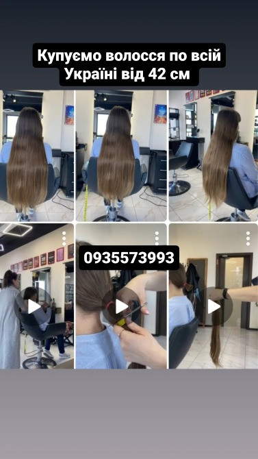 Купуємо волосся кожного дня по всій Україні від 42 см -0935573993 Киев - изображение 1