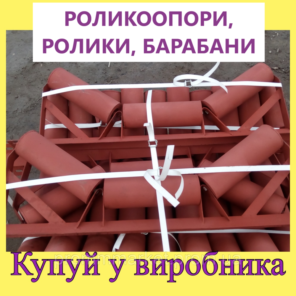 Ролик конвейерный, ролики транспортерные, роликоопора, барабан Дніпро - зображення 1
