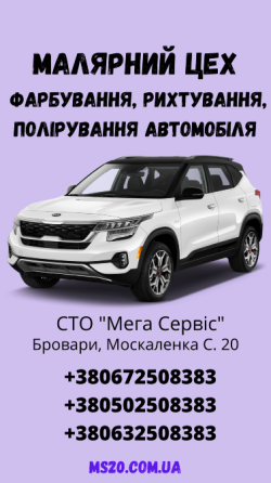 Ремонт Автомобіля, рихтовка, покраска, відновлення після Дтп Бровари