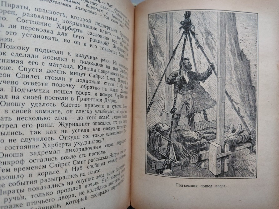 Жюль Верн Таинственный остров Детгиз, 1949 г БПНФ библиотека приключений фантастики Запоріжжя - зображення 7