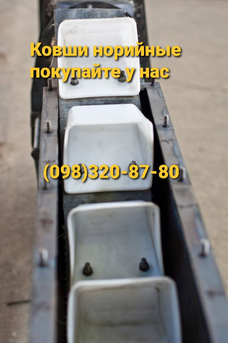 Ковш норийный НЦК-175 металлический / пластмассовый Київ - зображення 2