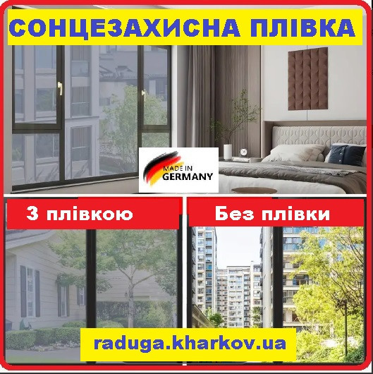 Пленка солнцезащитная 30см ширина,самоклейка,Германия Харків - зображення 1