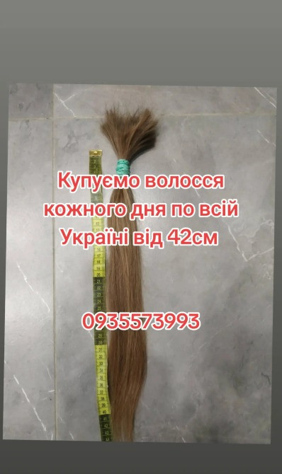 Продать волосся дорого по всій Україні від 42см -0935573993 Дніпро - зображення 1