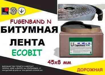 Fugenband N 45 х 8 мм дорожня стикувальна стрічка для пристрою примикань на асфальтi Днепр