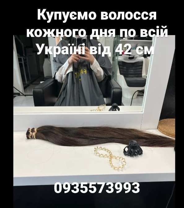 Купуємо волосся кожного дня по всій Україні від 42 см -0935573993 Київ - зображення 1