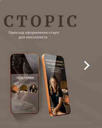 SMM-спеціаліст | Дизайн сторіс, візиток та оформлення профілю Кривий Ріг