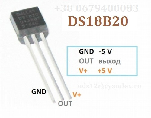Датчик температури DS 18B20 Косов - изображение 1