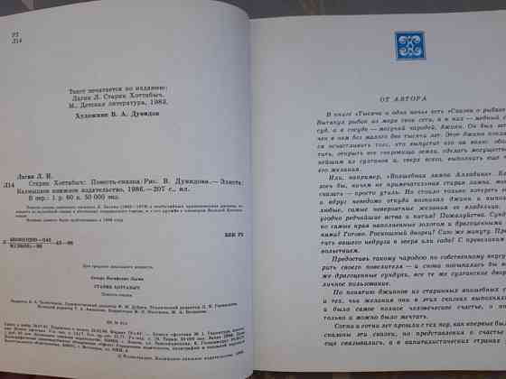 Л. Лагин Старик Хоттабыч сказки приключения Запоріжжя