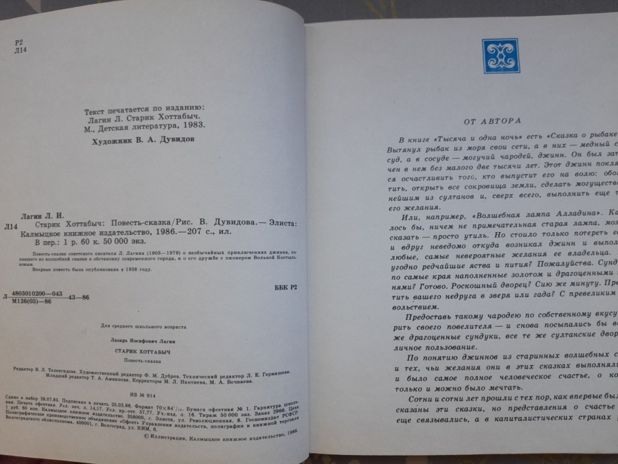 Л. Лагин Старик Хоттабыч сказки приключения Запоріжжя - зображення 3