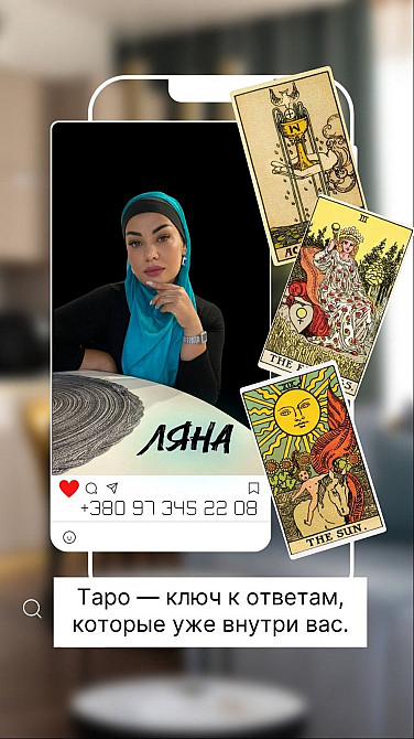 Гадалка, ясновидящая, экстрасенс онлайн. Київ - зображення 1