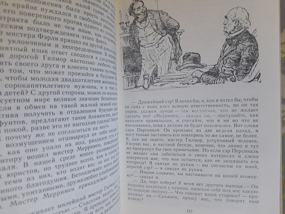 Уилки Коллинз Женщина в белом бпнф библиотека приключений фантастика Запоріжжя - зображення 5