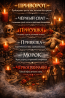 Приворот. Присушка. Привязка. Морок. Чёрный сват. Чёрное венчание Ужгород