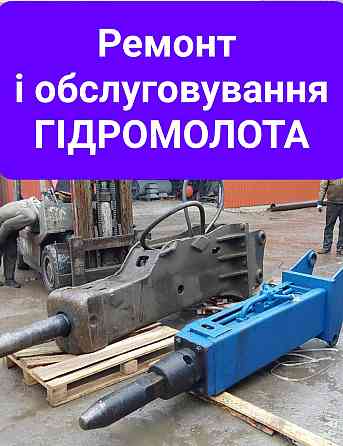 Ремонт гидромолота SOOSAN Киев